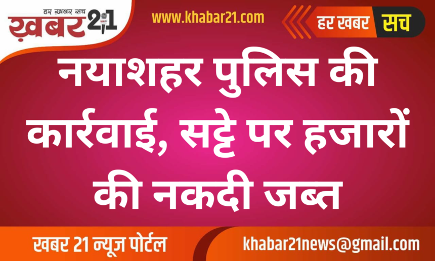 Police Crackdown in Nayashahar: Thousands Seized in Betting Raids