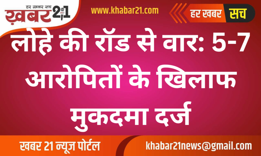 Iron Rod Assault: Case Filed Against 5-7 Accused