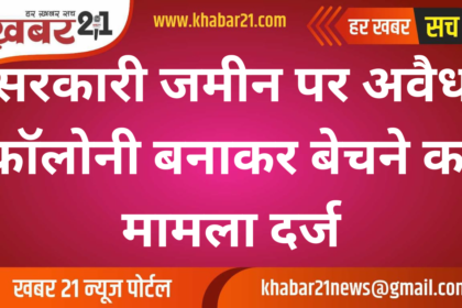 Illegal colony on government land, FIR lodged