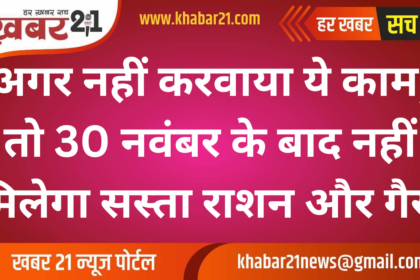 If this work is not done, then cheap ration and gas will not be available after November 30