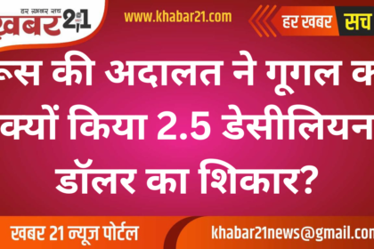 What’s the Story Behind Russia’s 2.5 Decillion Dollar Fine on Google?