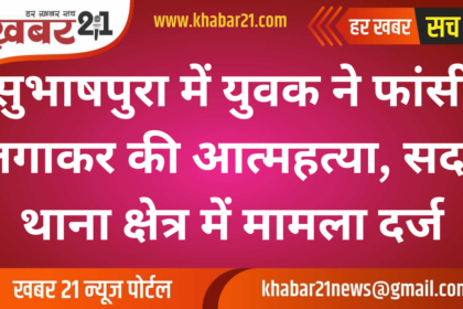 Youth Commits Suicide by Hanging in Subhashpura; Case Registered in Sadar Police Station