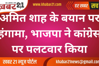 Uproar over Amit Shah's statement, BJP counterattacks Congress