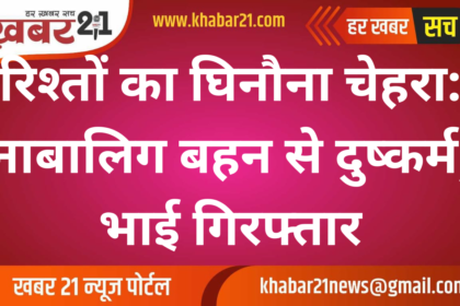 The ugly face of relationships: Minor sister raped, brother arrested