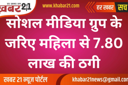 Woman Duped of 7.80 Lakh Through Social Media Investment Scam