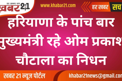 Om Prakash Chautala: Former Haryana CM and INLD Chief Passes Away