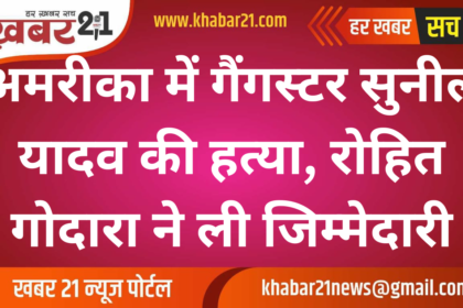 Gangster Sunil Yadav Shot Dead in California: Rohit Godara Claims Responsibility
