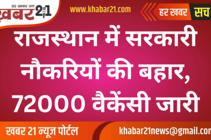 Boom in Rajasthan Govt Jobs: 72,000 Vacancies Announced