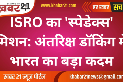 ISRO's 'SPADEX' Mission: India's Big Leap in Space Docking