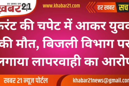 Youth Dies of Electrocution, Family Accuses Electricity Department of Negligence