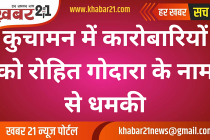 Businessmen Threatened in Kuchaman City Under Rohit Godara’s Name