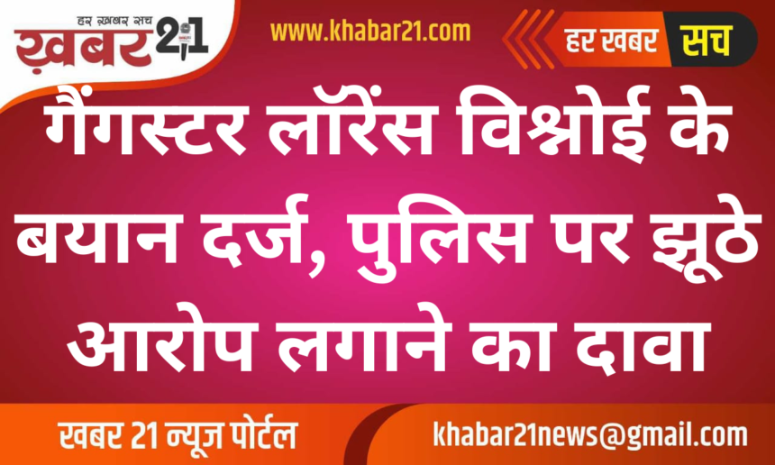 Gangster Lawrence Bishnoi's Statement Recorded, Claims Police Framed Him