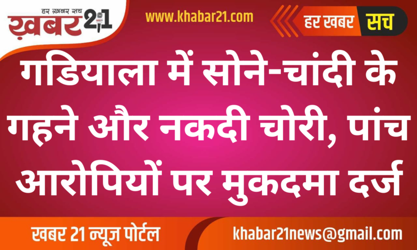 Gold, Silver Jewelry and Cash Stolen in Gadiyala; Case Filed Against Five Accused