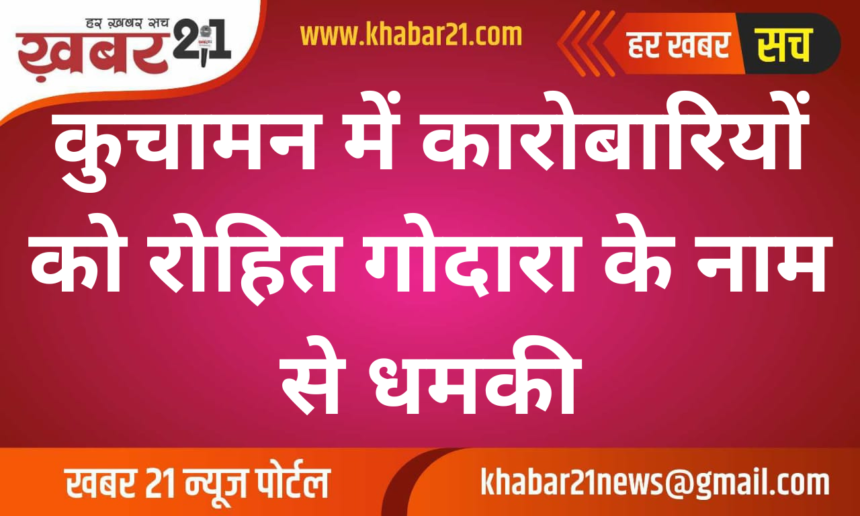 Businessmen Threatened in Kuchaman City Under Rohit Godara’s Name