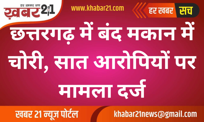 Burglary in Locked House at Chhatarhgarh; Case Filed Against Seven Accused