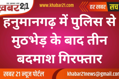 Three Criminals Arrested After Shootout with Police in Hanumangarh