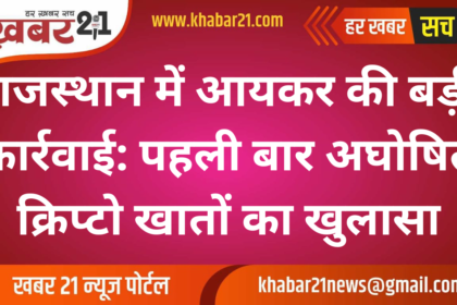 Major Income Tax Action in Rajasthan: Undisclosed Crypto Accounts Revealed for the First Time