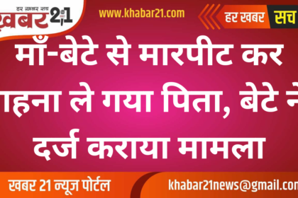 Father Assaults Mother and Son, Takes Jewelry; Son Files Complaint