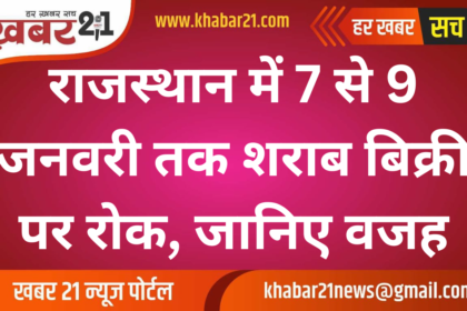 Liquor Ban in Rajasthan: No Alcohol Sales from January 7 to 9