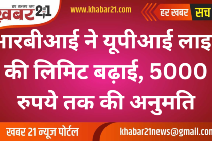 RBI Increases UPI Lite Limit, Allows Transactions Up to 5000 Rupees