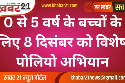 Special Polio Campaign for Children Aged 0-5 on December 8