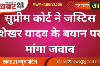 Supreme Court Seeks Response on Justice Shekhar Yadav's Remarks
