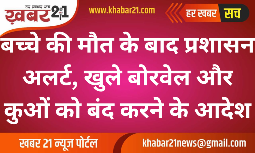 After Child’s Death in Kali Khaad, Administration Orders Closure of Open Borewells and Wells