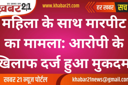 Case of Assault on Woman: FIR Filed Against the Accused