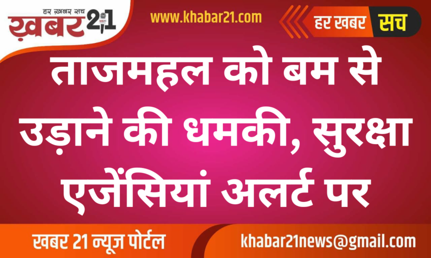 Taj Mahal Bomb Threat: Security Forces on High Alert