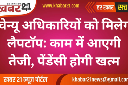 Revenue Officials to Receive Laptops: Faster Work, Reduced Pendency