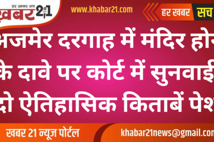 Court Hearing on Temple Claim at Ajmer Dargah: Two Historical Books Presented