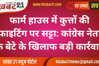 Dog Fighting and Betting at Congress Leader’s Son’s Farmhouse: Major Police Action