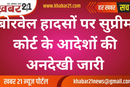 Supreme Court Orders Ignored, Borewell Accidents Persist