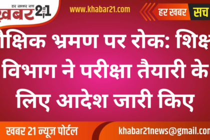 Ban on Educational Tours: Education Department Issues Orders for Exam Preparation