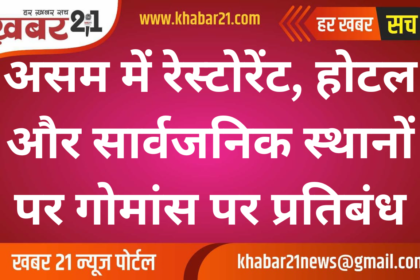 Ban on Beef in Restaurants, Hotels, and Public Places in Assam