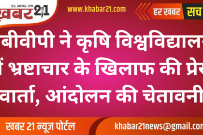 ABVP Holds Press Conference Against Corruption and Irregularities in Agricultural University, Threatens Protest