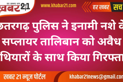 Chhatar Garh Police Arrests Rewarded Drug Supplier Taliban with Illegal Weapons