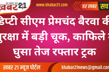 Deputy CM Premchand Bairwa's Security Lapse: High-Speed Truck Infiltrates Convoy
