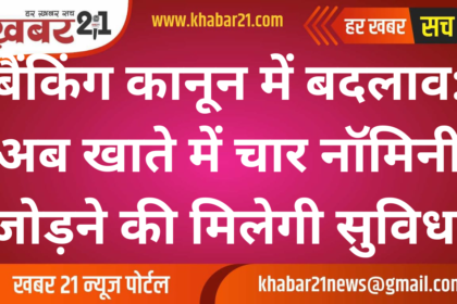 Changes in Banking Laws: Now You Can Add Four Nominees to Your Account