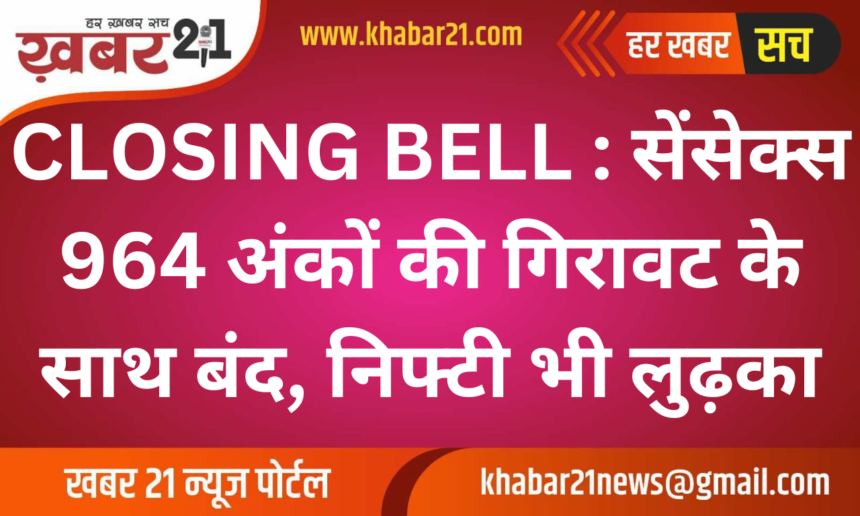 Sensex Drops 964 Points, Nifty Slumps