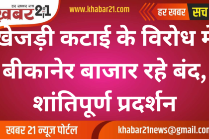 Bikaner Band: Protests Against Khejri Tree Cutting, Markets Remain Closed