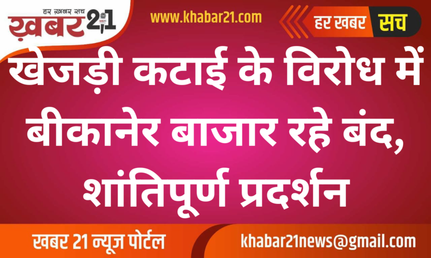 Bikaner Band: Protests Against Khejri Tree Cutting, Markets Remain Closed