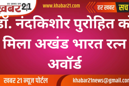 Dr. Nandkishore Purohit Honored with Akhand Bharat Ratna Award