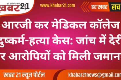 RG Kar Medical College Rape-Murder Case: Accused Granted Bail for Delay in Investigation