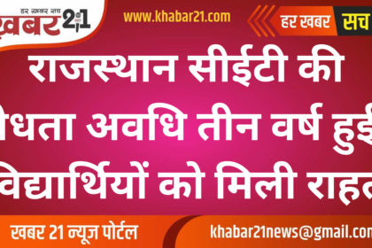 Rajasthan CET Validity Extended to Three Years, Relief for Students