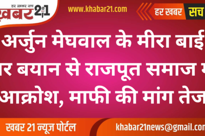 Arjun Meghwal's Statement on Meera Bai Sparks Outrage Among Rajput Community