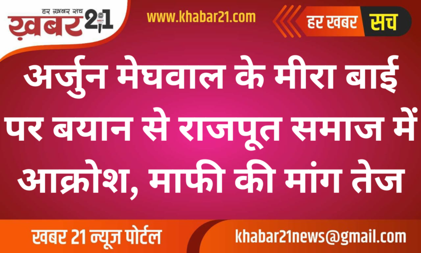 Arjun Meghwal's Statement on Meera Bai Sparks Outrage Among Rajput Community