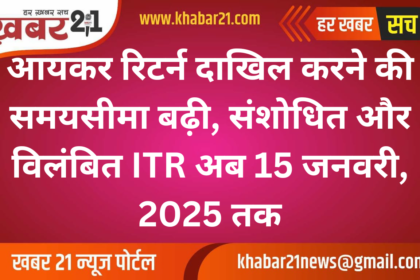 ITR Filing Deadline Extended: Revised and Belated Returns Now Allowed Until January 15, 2025