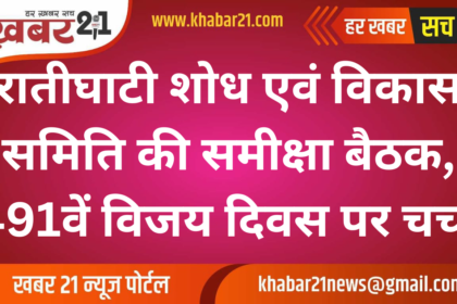 Rati Ghati Research and Development Committee Review Meeting, Discussion on 491st Victory Day