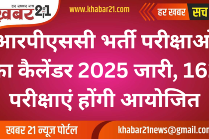 RPSC Exam Calendar 2025 Released: 162 Exams Scheduled